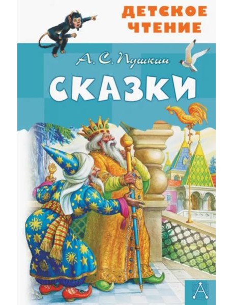 Сказки