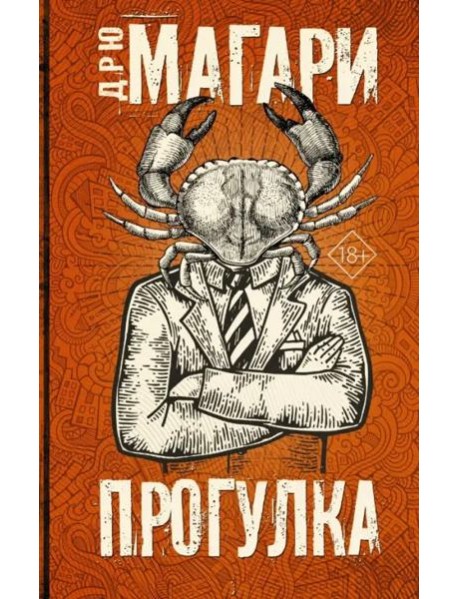 Прогулка