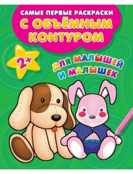 Для малышей и малышек
