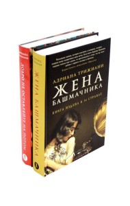 Жена башмачника; Добро не оставляйте на потом (комплект из 2-х книг)