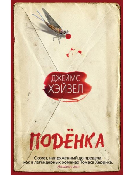 Поденка