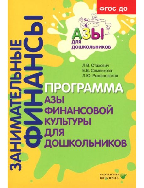 Занимательные финансы. Программа 