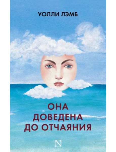 Она доведена до отчаяния