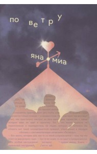 По ветру