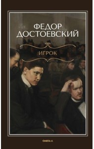 Игрок