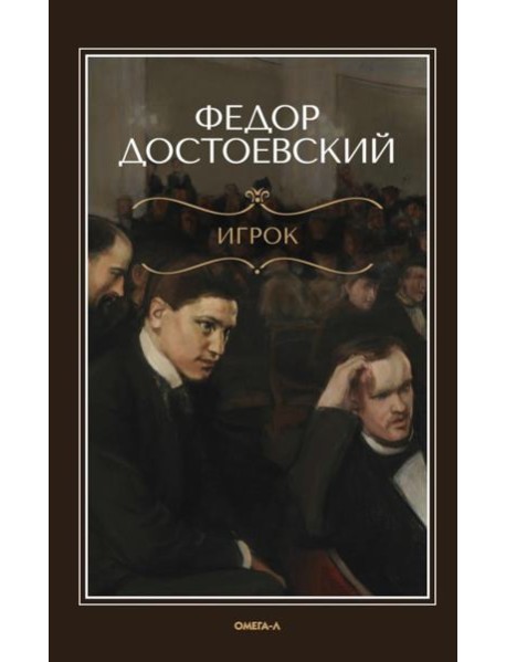 Игрок
