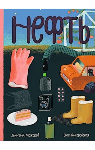 Нефть