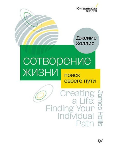 Сотворение жизни. Поиск своего пути