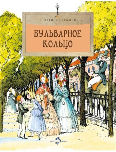 Бульварное кольцо