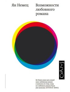Возможности любовного романа