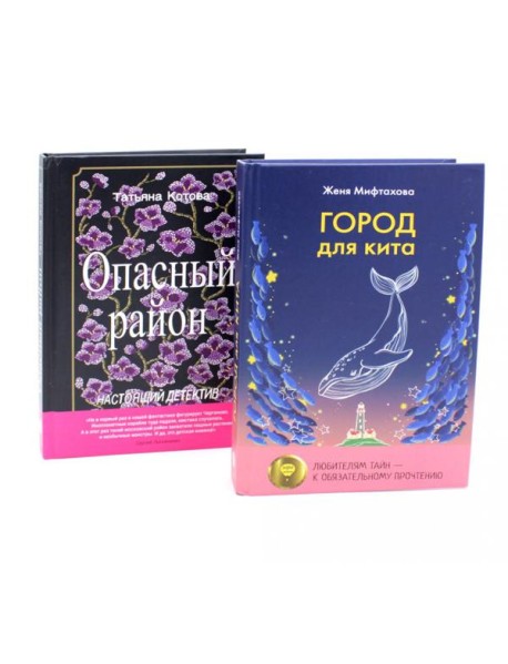 Когда мир трещит по швам (комплект из 2-х книг)