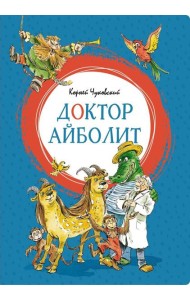 Доктор Айболит