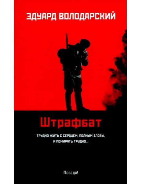 Штрафбат