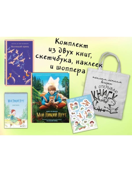 Набор 
