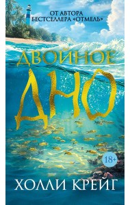 Двойное дно