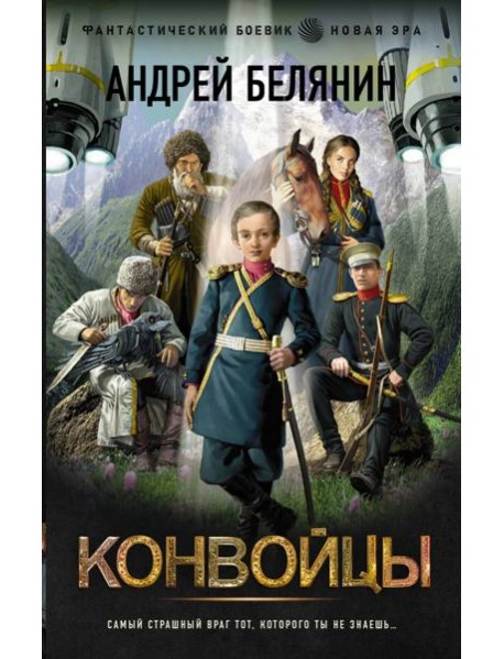 Конвойцы