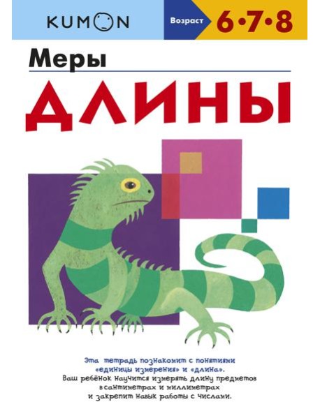 Меры длины