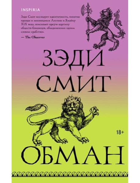 Обман