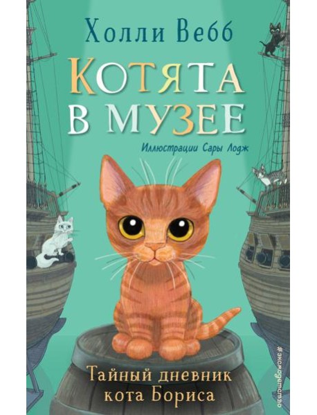 Комплект из 4-х книг. Холли Вебб 