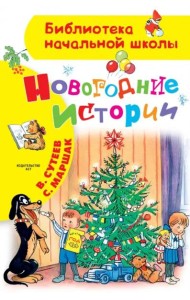 Новогодние истории