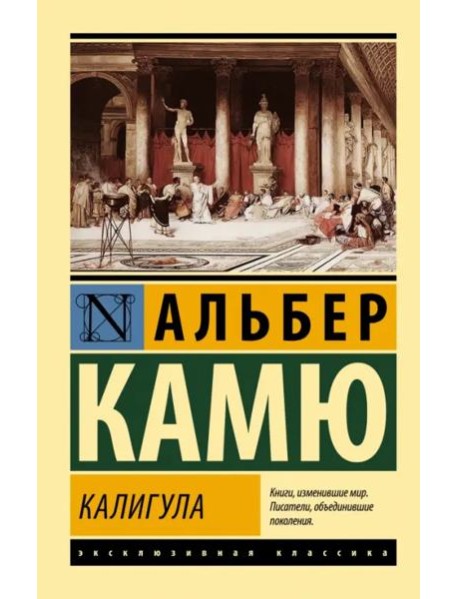Калигула