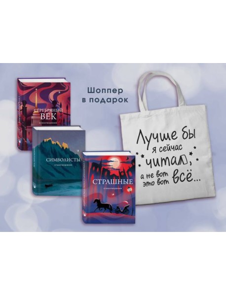Комплект Книги и шоппер (