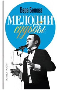Мелодии судьбы: Муслим Магомаев