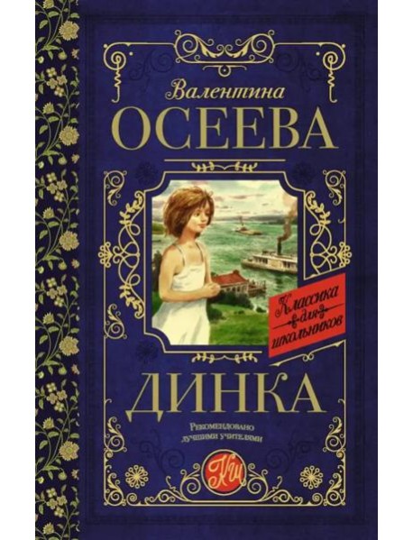 Динка