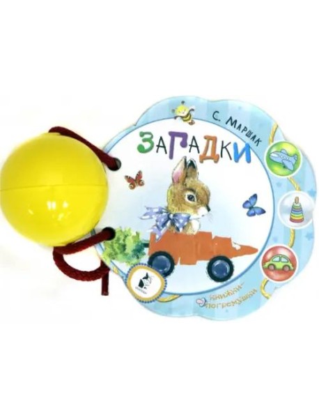 Загадки