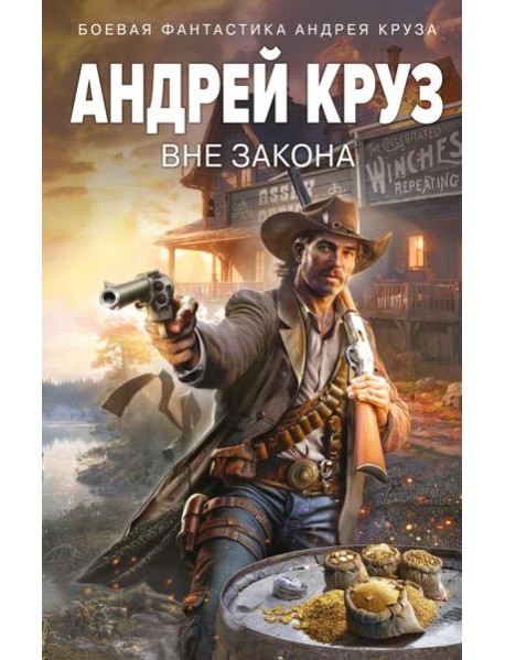Вне закона