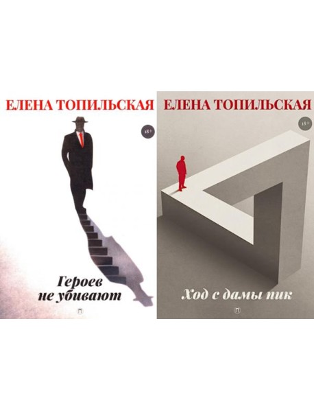 Милицейский детектив (комплект из 2-х книг)