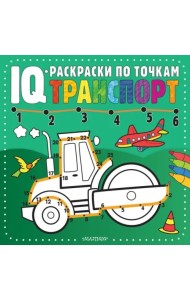 Транспорт