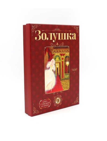 Лучший подарок от принца для девочки. Подарочный набор с кулоном и книгой «Золушка» (туфелька внутри)