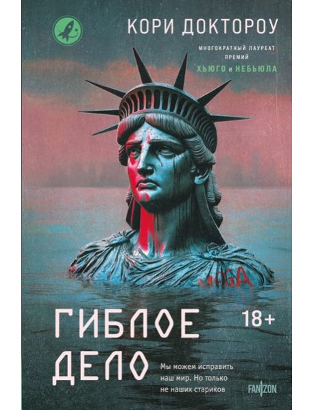 Гиблое дело
