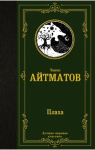 Плаха