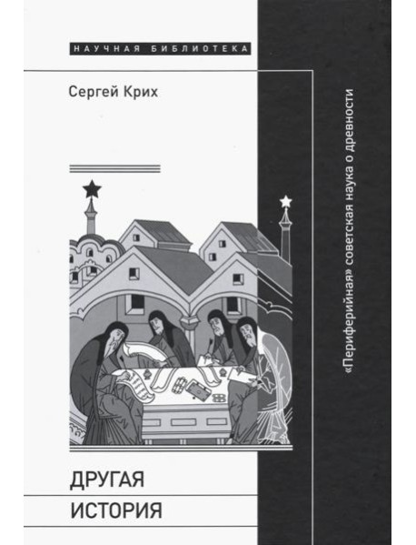 Другая история. 