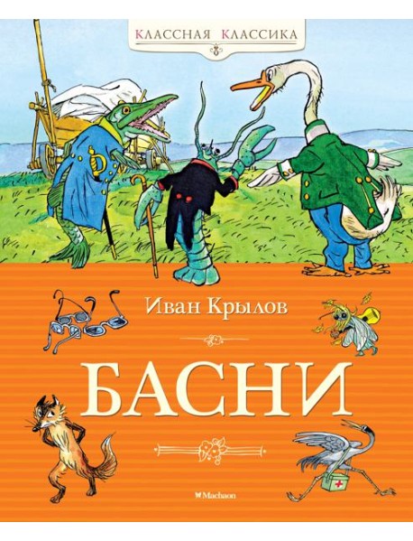 Басни