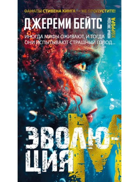 Эволюция M