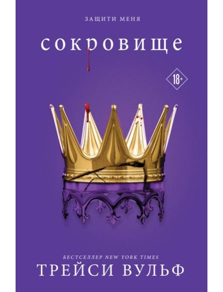 Сокровище