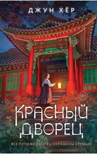 Красный дворец