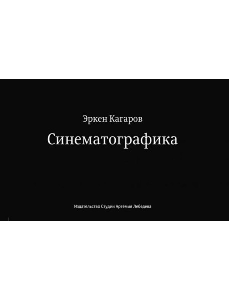 Синематографика