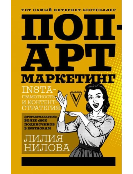 Поп-арт маркетинг: Insta-грамотность и контент-стратегия