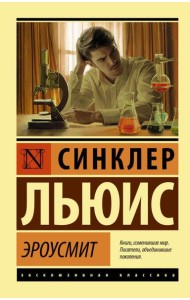 Эроусмит