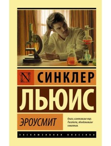 Эроусмит