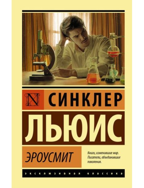 Эроусмит