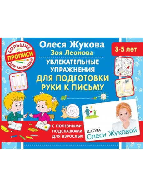 Увлекательные упражнения для подготовки руки к письму