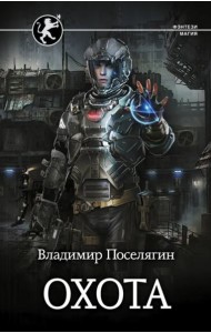 Охота