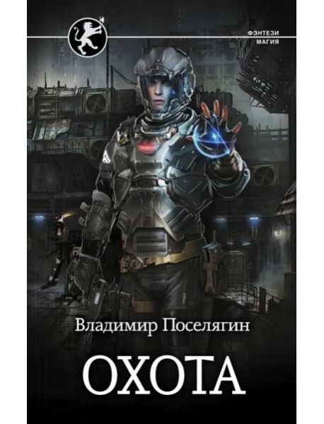 Охота