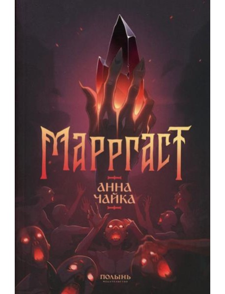 Марргаст