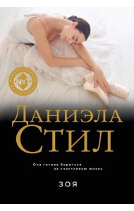 Зоя